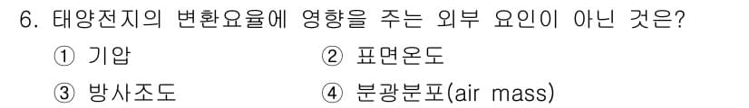 신재생에너지발전설비산업기사 2016년 6번 - 정답은 5번 "분극분포(air mass)"입니다. 대양전지의 변환요소에 ... 에 관한 핵심 기출문제