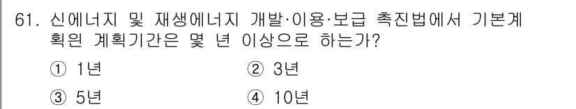신재생에너지발전설비산업기사 2016년 61번 - 정답과 핵심 포인트를 검수 중인 기출문제