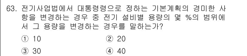 신재생에너지발전설비산업기사 2016년 63번 - 정답과 핵심 포인트를 검수 중인 기출문제