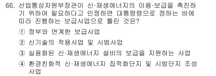 신재생에너지발전설비산업기사 2016년 66번 - 정답과 핵심 포인트를 검수 중인 기출문제