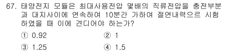 신재생에너지발전설비산업기사 2016년 67번 - 정답과 핵심 포인트를 검수 중인 기출문제