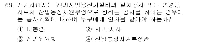 신재생에너지발전설비산업기사 2016년 68번 - 정답과 핵심 포인트를 검수 중인 기출문제