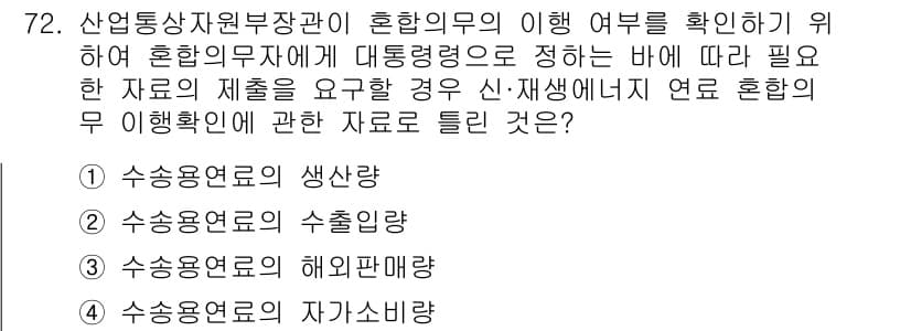 신재생에너지발전설비산업기사 2016년 72번 - 정답과 핵심 포인트를 검수 중인 기출문제