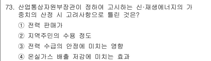 신재생에너지발전설비산업기사 2016년 73번 - 정답과 핵심 포인트를 검수 중인 기출문제