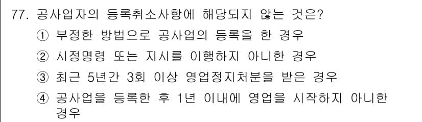 신재생에너지발전설비산업기사 2016년 77번 - 정답과 핵심 포인트를 검수 중인 기출문제