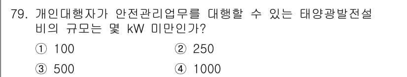 신재생에너지발전설비산업기사 2016년 79번 - 정답과 핵심 포인트를 검수 중인 기출문제
