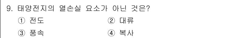 신재생에너지발전설비산업기사 2016년 9번 - 정답과 핵심 포인트를 검수 중인 기출문제