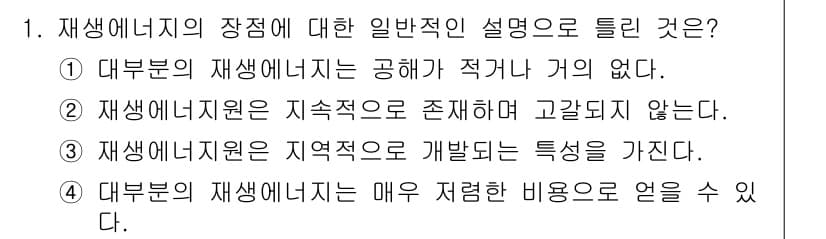 신재생에너지발전설비산업기사 2017년 1번 - 정답과 핵심 포인트를 검수 중인 기출문제