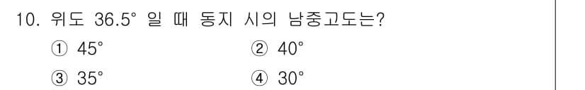 신재생에너지발전설비산업기사 2017년 10번 - 위도 36.5°일 때, 해당 위치에서의 남중고도는 90° - 위도 + 2... 에 관한 핵심 기출문제
