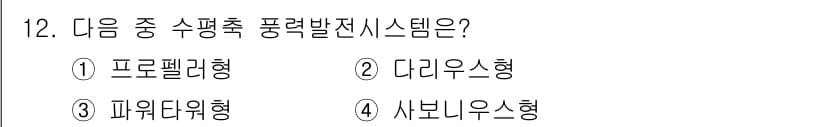 신재생에너지발전설비산업기사 2017년 12번 - 정답과 핵심 포인트를 검수 중인 기출문제