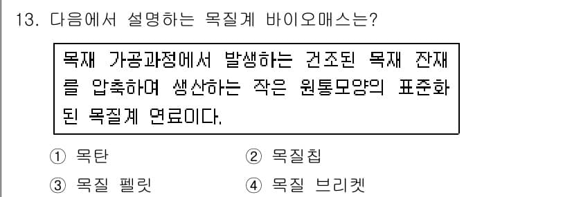 신재생에너지발전설비산업기사 2017년 13번 - 정답과 핵심 포인트를 검수 중인 기출문제