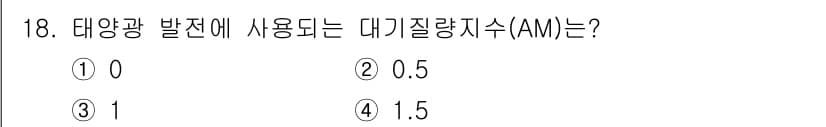 신재생에너지발전설비산업기사 2017년 18번 - 정답과 핵심 포인트를 검수 중인 기출문제