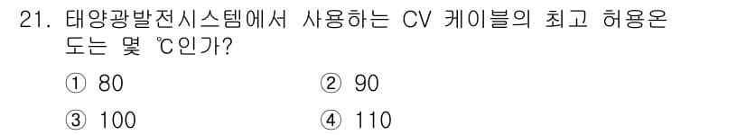 신재생에너지발전설비산업기사 2017년 21번 - 정답과 핵심 포인트를 검수 중인 기출문제