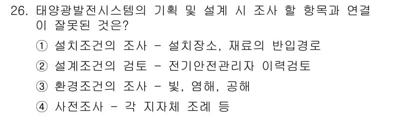 신재생에너지발전설비산업기사 2017년 26번 - 정답과 핵심 포인트를 검수 중인 기출문제