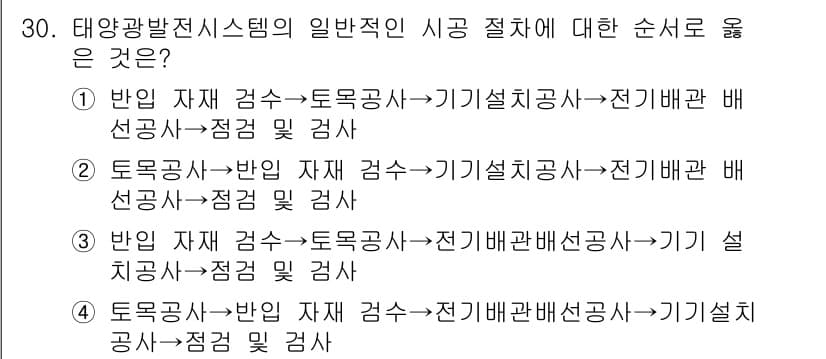 신재생에너지발전설비산업기사 2017년 30번 - 정답과 핵심 포인트를 검수 중인 기출문제