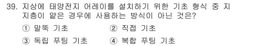 신재생에너지발전설비산업기사 2017년 39번 - 정답과 핵심 포인트를 검수 중인 기출문제