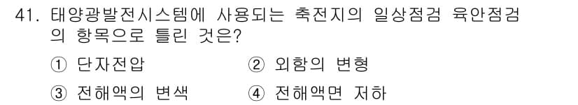 신재생에너지발전설비산업기사 2017년 41번 - 정답과 핵심 포인트를 검수 중인 기출문제