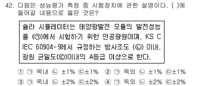 신재생에너지발전설비산업기사 2017년 42번 - 정답과 핵심 포인트를 검수 중인 기출문제