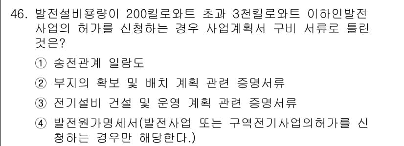신재생에너지발전설비산업기사 2017년 46번 - 정답과 핵심 포인트를 검수 중인 기출문제