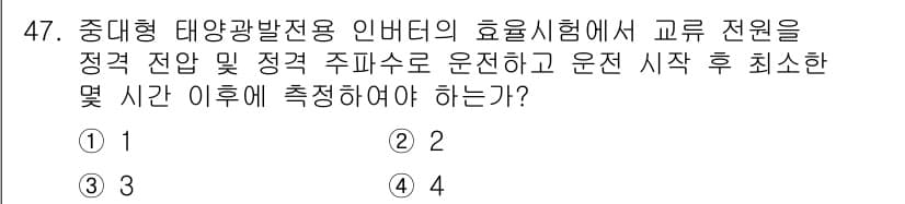 신재생에너지발전설비산업기사 2017년 47번 - 정답과 핵심 포인트를 검수 중인 기출문제