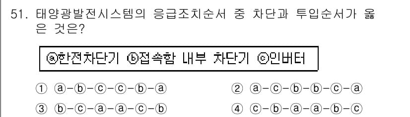 신재생에너지발전설비산업기사 2017년 51번 - 정답과 핵심 포인트를 검수 중인 기출문제