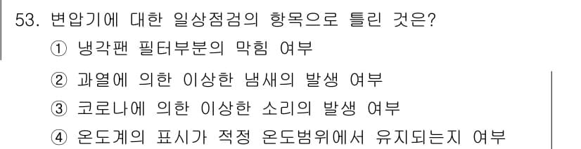신재생에너지발전설비산업기사 2017년 53번 - 온도계의 표시가 적정 온도범위에서 유지되지 않으면 측정값이 부정확해질 수... 에 관한 핵심 기출문제