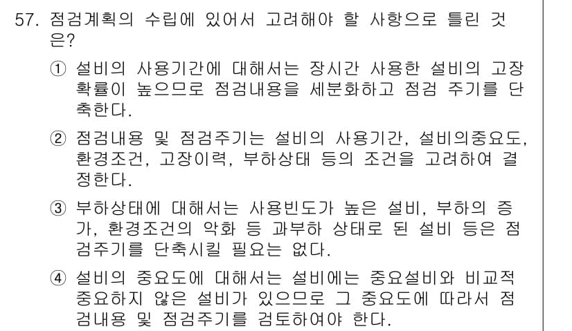 신재생에너지발전설비산업기사 2017년 57번 - 정답과 핵심 포인트를 검수 중인 기출문제