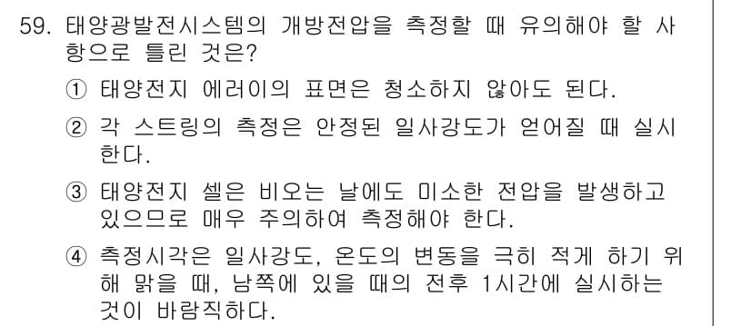신재생에너지발전설비산업기사 2017년 59번 - 정답과 핵심 포인트를 검수 중인 기출문제