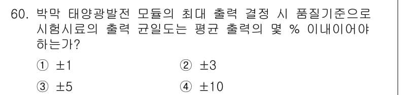 신재생에너지발전설비산업기사 2017년 60번 - 정답과 핵심 포인트를 검수 중인 기출문제