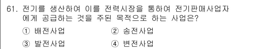 신재생에너지발전설비산업기사 2017년 61번 - 정답과 핵심 포인트를 검수 중인 기출문제