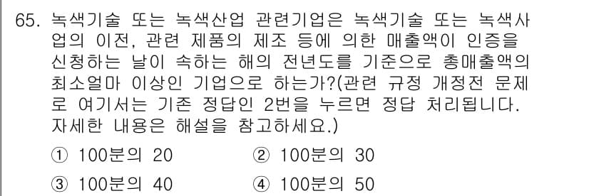 신재생에너지발전설비산업기사 2017년 65번 - 정답과 핵심 포인트를 검수 중인 기출문제