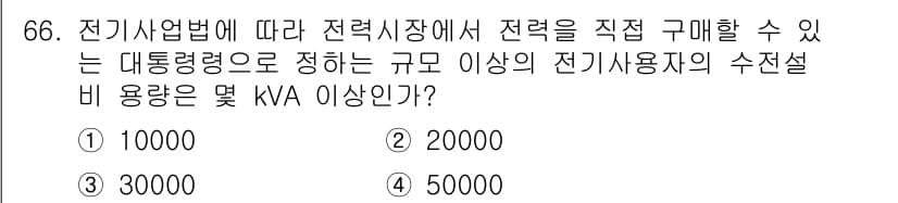 신재생에너지발전설비산업기사 2017년 66번 - 정답과 핵심 포인트를 검수 중인 기출문제