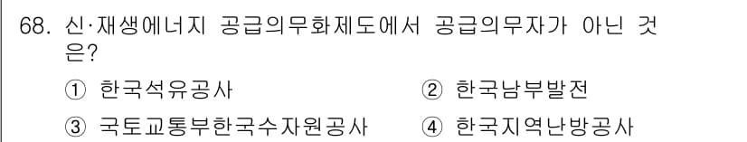 신재생에너지발전설비산업기사 2017년 68번 - 정답과 핵심 포인트를 검수 중인 기출문제