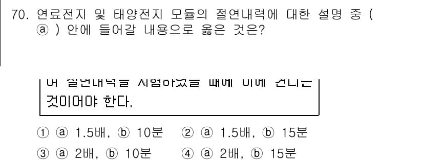 신재생에너지발전설비산업기사 2017년 70번 - 정답과 핵심 포인트를 검수 중인 기출문제