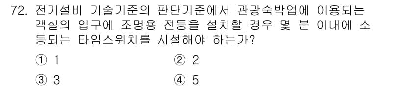 신재생에너지발전설비산업기사 2017년 72번 - 정답과 핵심 포인트를 검수 중인 기출문제
