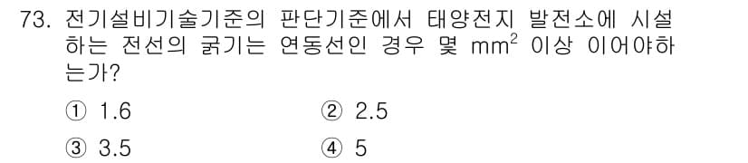 신재생에너지발전설비산업기사 2017년 73번 - 정답과 핵심 포인트를 검수 중인 기출문제