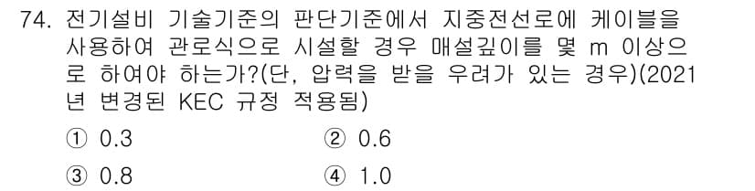 신재생에너지발전설비산업기사 2017년 74번 - 정답과 핵심 포인트를 검수 중인 기출문제