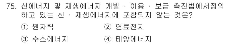신재생에너지발전설비산업기사 2017년 75번 - 정답과 핵심 포인트를 검수 중인 기출문제