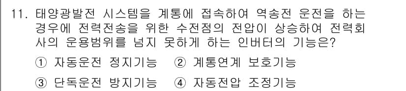 신재생에너지발전설비산업기사 2018년 11번 - 정답과 핵심 포인트를 검수 중인 기출문제