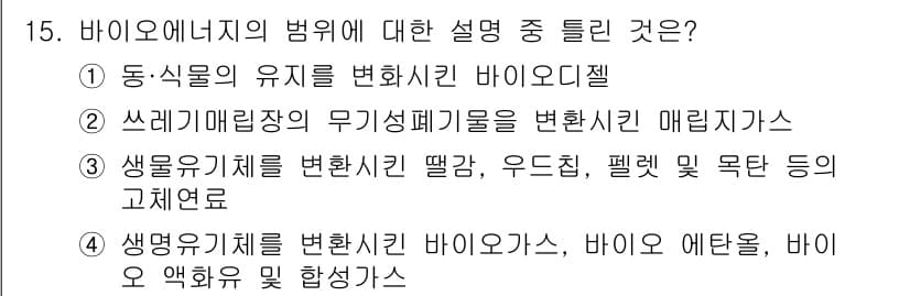 신재생에너지발전설비산업기사 2018년 15번 - 정답과 핵심 포인트를 검수 중인 기출문제