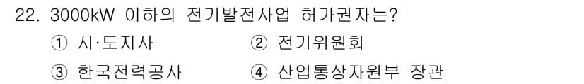 신재생에너지발전설비산업기사 2018년 22번 - 정답과 핵심 포인트를 검수 중인 기출문제