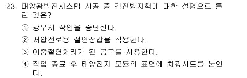 신재생에너지발전설비산업기사 2018년 23번 - 정답과 핵심 포인트를 검수 중인 기출문제