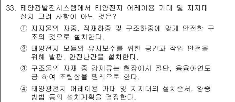 신재생에너지발전설비산업기사 2018년 33번 - 정답과 핵심 포인트를 검수 중인 기출문제