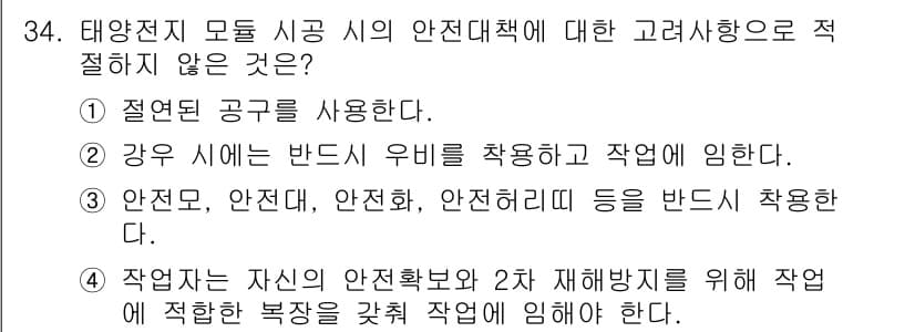 신재생에너지발전설비산업기사 2018년 34번 - 정답과 핵심 포인트를 검수 중인 기출문제