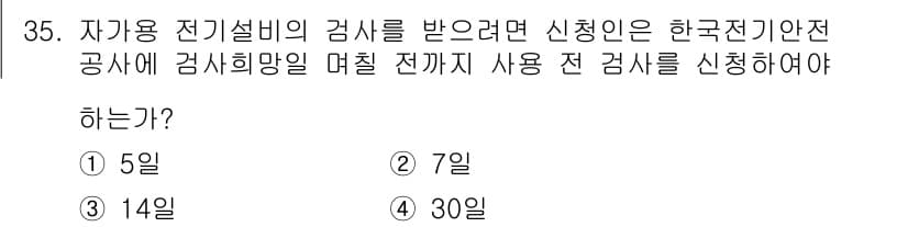 신재생에너지발전설비산업기사 2018년 35번 - 정답과 핵심 포인트를 검수 중인 기출문제