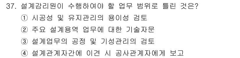 신재생에너지발전설비산업기사 2018년 37번 - 정답 4번은 설계관계자 간의 협력 및 소통이 중요한 설계 감리 업무에서 ... 에 관한 핵심 기출문제