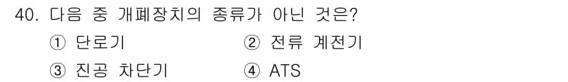 신재생에너지발전설비산업기사 2018년 40번 - 정답과 핵심 포인트를 검수 중인 기출문제