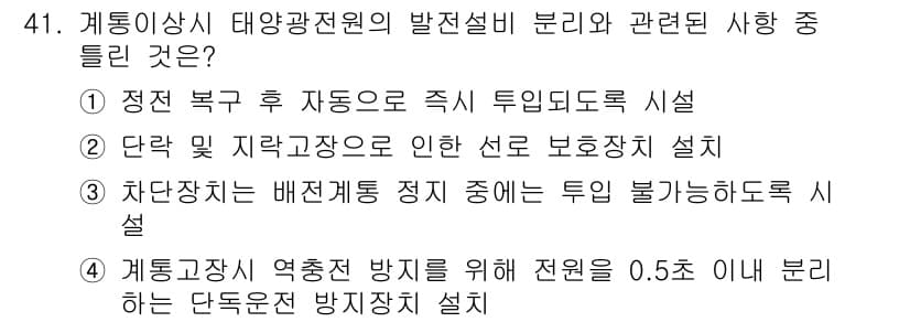 신재생에너지발전설비산업기사 2018년 41번 - 정답과 핵심 포인트를 검수 중인 기출문제