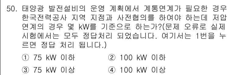 신재생에너지발전설비산업기사 2018년 50번 - 정답과 핵심 포인트를 검수 중인 기출문제