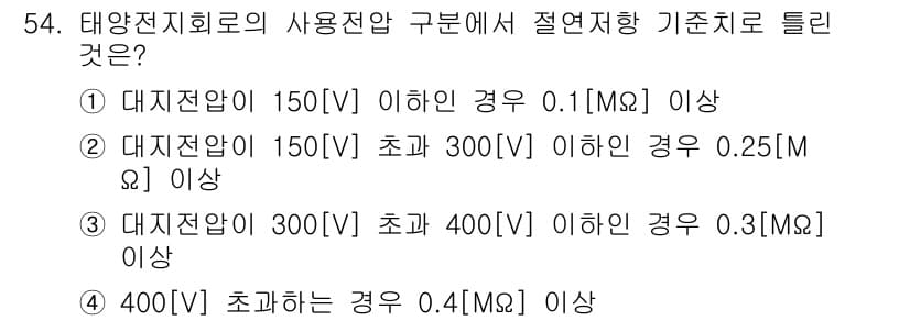 신재생에너지발전설비산업기사 2018년 54번 - 정답과 핵심 포인트를 검수 중인 기출문제